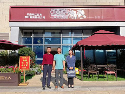 【企業(yè)走訪】——走訪云南新商界5班李德平同學(xué)企業(yè)——勐庫戎氏（云南雙江勐庫茶葉有限責(zé)任公司）