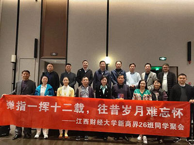 彈指一揮十二載，往昔歲月難忘懷——江西新商界26班同學團建聚會
