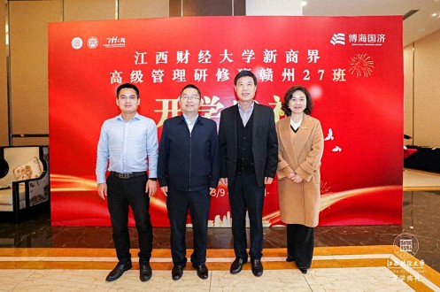 【開學典禮】博海國濟新商界研修班第183期暨贛州27班隆重開班67.jpg