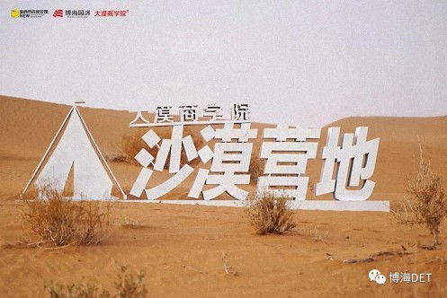 蓄勢——2023首屆新商界企業家騰格里沙漠徒步挑戰賽圓滿閉營176.jpg