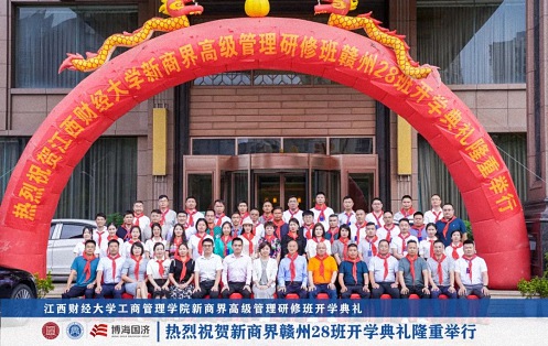 【開學(xué)典禮】博海國濟新商界研修班第183期暨贛州27班隆重開班0.jpg