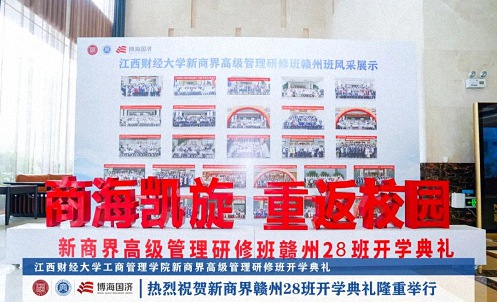 【開學(xué)典禮】博海國濟新商界研修班第183期暨贛州27班隆重開班70.jpg