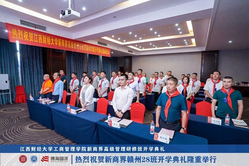 【開學(xué)典禮】博海國濟新商界研修班第183期暨贛州27班隆重開班824.jpg