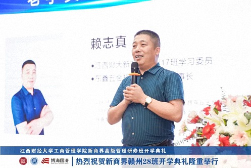 【開學(xué)典禮】博海國濟新商界研修班第183期暨贛州27班隆重開班1585.jpg