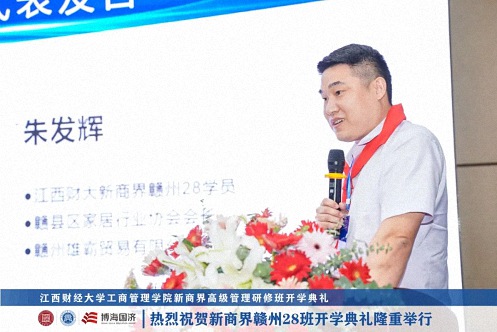 【開學(xué)典禮】博海國濟新商界研修班第183期暨贛州27班隆重開班1935.jpg