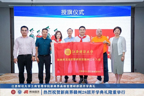 【開學(xué)典禮】博海國濟新商界研修班第183期暨贛州27班隆重開班2217.jpg