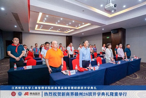 【開學(xué)典禮】博海國濟新商界研修班第183期暨贛州27班隆重開班2351.jpg