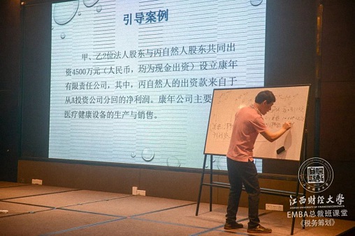 【教學預告】江西新商界高級管理研修班11月10日-12日喻景忠教授《稅務(wù)籌劃》課程181.jpg