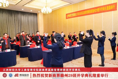 【開學典禮】博海國濟新商界研修班第191期暨贛州29班隆重開班497.jpg