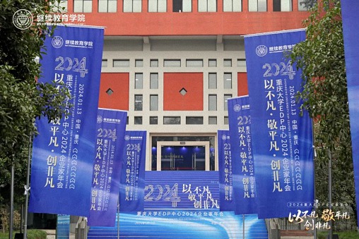 以不凡，敬平凡，創非凡  重慶2024企業家年會圓滿舉行53.jpg