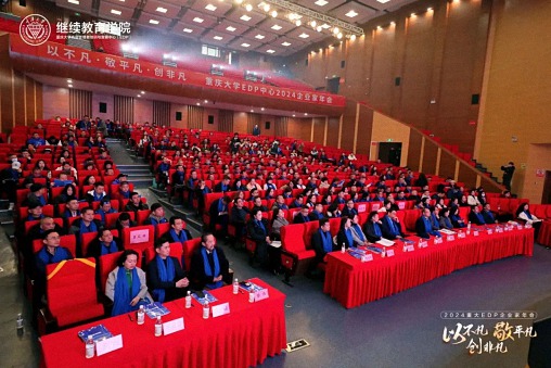 以不凡，敬平凡，創非凡  重慶2024企業家年會圓滿舉行398.jpg
