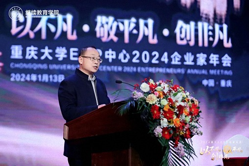 以不凡，敬平凡，創非凡  重慶2024企業家年會圓滿舉行408.jpg
