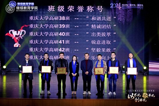 以不凡，敬平凡，創非凡  重慶2024企業家年會圓滿舉行547.jpg