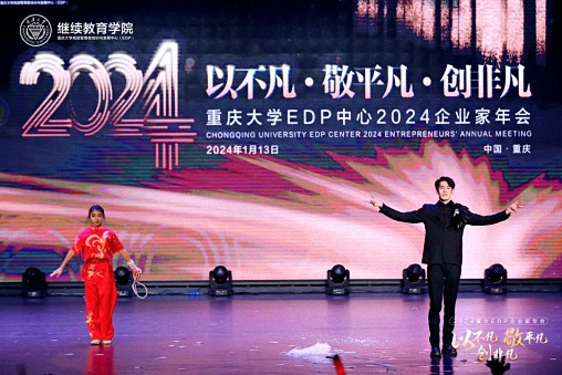 以不凡，敬平凡，創非凡  重慶2024企業家年會圓滿舉行1040.jpg