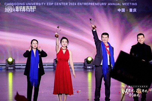 以不凡，敬平凡，創非凡  重慶2024企業家年會圓滿舉行1214.jpg