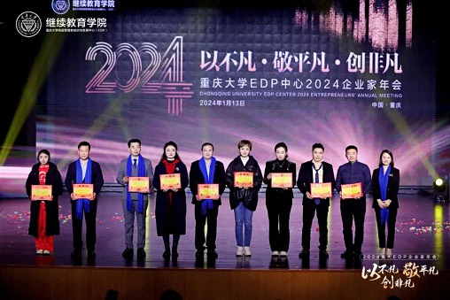 以不凡，敬平凡，創非凡  重慶2024企業家年會圓滿舉行1262.jpg