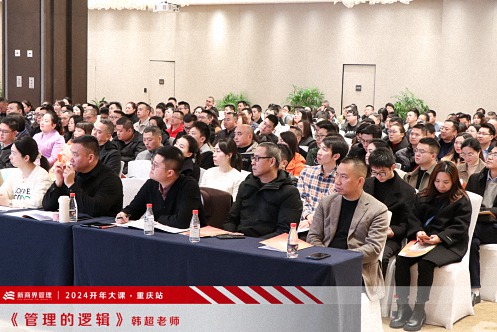 為企業(yè)賦能——博海國(guó)濟(jì)教育2024開(kāi)年大課（重慶站）圓滿舉行134.jpg