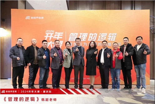 為企業(yè)賦能——博海國(guó)濟(jì)教育2024開(kāi)年大課（重慶站）圓滿舉行226.jpg