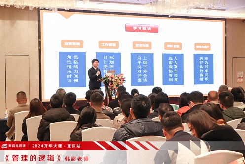 為企業(yè)賦能——博海國(guó)濟(jì)教育2024開(kāi)年大課（重慶站）圓滿舉行272.jpg