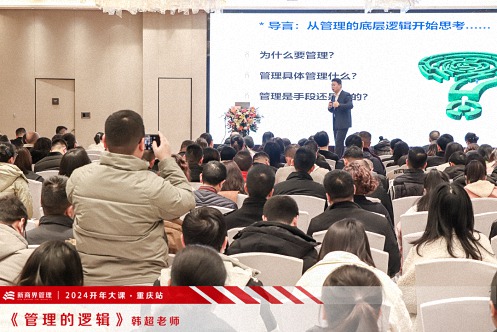 為企業(yè)賦能——博海國(guó)濟(jì)教育2024開(kāi)年大課（重慶站）圓滿舉行462.jpg