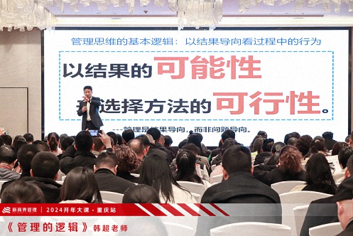 為企業(yè)賦能——博海國(guó)濟(jì)教育2024開(kāi)年大課（重慶站）圓滿舉行824.jpg