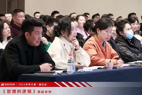 為企業(yè)賦能——博海國(guó)濟(jì)教育2024開(kāi)年大課（重慶站）圓滿舉行922.jpg