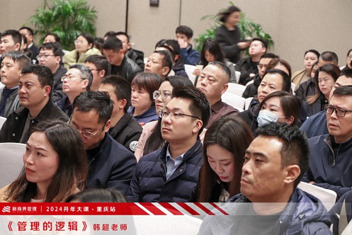 為企業(yè)賦能——博海國(guó)濟(jì)教育2024開(kāi)年大課（重慶站）圓滿舉行1169.jpg