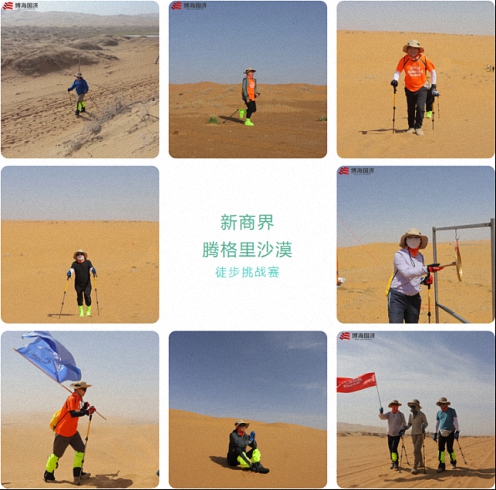 凱旋！博海國濟教育師生團隊徒步征戰騰格里沙漠！468.jpg