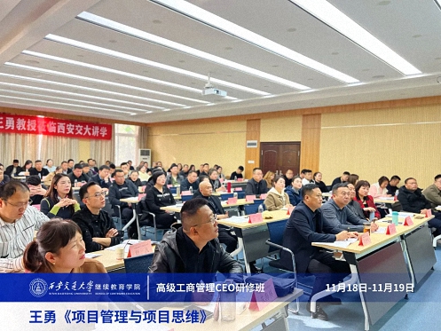 【課程回顧】陜西分院11月18日-19日王勇教授《項目管理與項目思維》 758.jpg