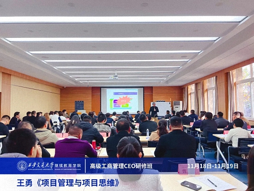 【課程回顧】陜西分院11月18日-19日王勇教授《項目管理與項目思維》 2292.jpg