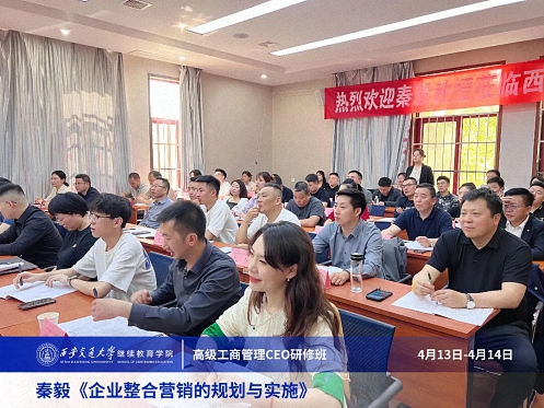 【課程回顧】陜西分院4月13日-14日秦毅老師《企業整合營銷的規劃與實施》 1073.jpg