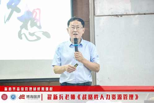 【課程回顧】江西分院新商界5月11日-12日翟新兵老師《戰略性人力資源管理》66.png