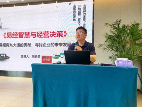 【課程回顧】湖北分院企業(yè)家國學(xué)人文班《易經(jīng)智慧與經(jīng)營決策》284.jpg
