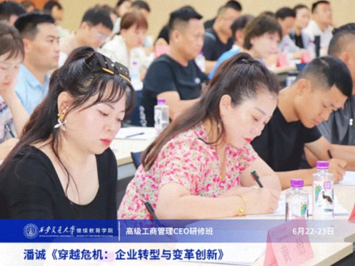 【課程回顧】陜西分院6月22日-23日潘誠教授《穿越危機：企業轉型與變革創新》 1811.jpg
