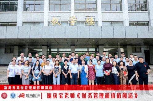 【課程回顧】江西分院新商界6月21日-23日謝獲寶教授《財務管理與價值創造》746.jpg