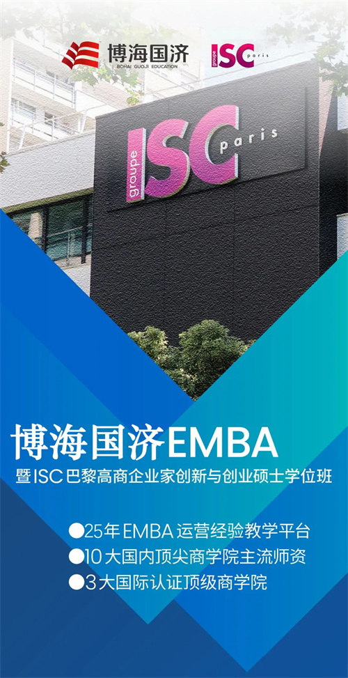 招生簡(jiǎn)章丨博海國(guó)濟(jì)暨ISC巴黎高商企業(yè)家創(chuàng)新與創(chuàng)業(yè)碩士學(xué)位班0.jpg