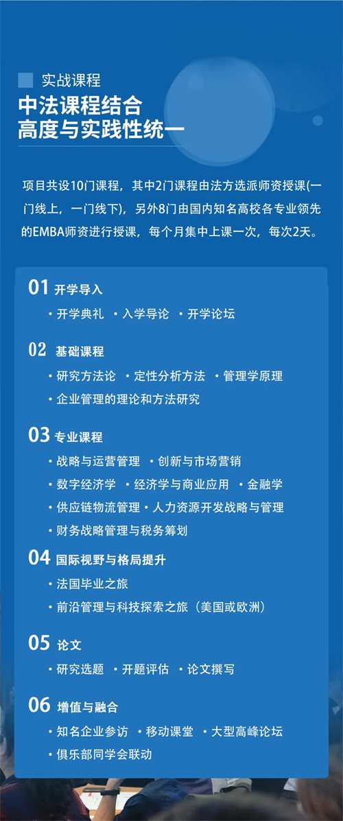 招生簡(jiǎn)章丨博海國(guó)濟(jì)暨ISC巴黎高商企業(yè)家創(chuàng)新與創(chuàng)業(yè)碩士學(xué)位班9.jpg