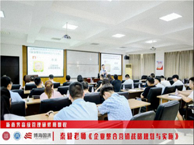 【課程回顧】江西分院新商界7月12日-14日秦毅老師《企業整合營銷的規劃與實施》