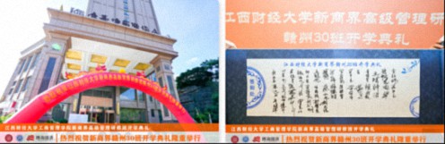 【開學典禮】博海國濟新商界研修班第196期暨贛州新商界30期隆重開班71.jpg