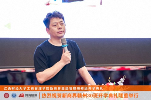 【開學典禮】博海國濟新商界研修班第196期暨贛州新商界30期隆重開班1159.jpg