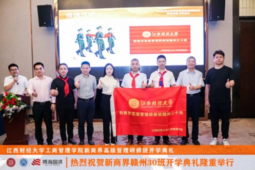 【開學典禮】博海國濟新商界研修班第196期暨贛州新商界30期隆重開班1777.jpg