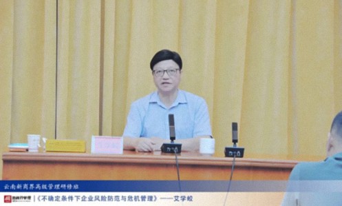 【課程回顧】云南分院7月20日-21日艾學蛟老師《不確定條件下企業風險防范與危機管理》99.jpg