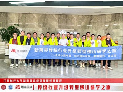 江西新商界“傳統(tǒng)行業(yè)升級轉型-佛山研學之旅”回顧