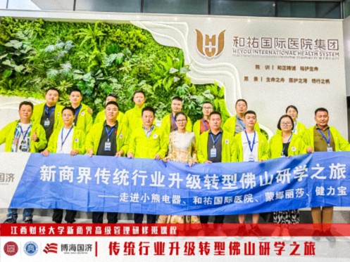 江西新商界“傳統行業升級轉型-佛山研學之旅”回顧849.jpg