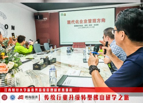 江西新商界“傳統行業升級轉型-佛山研學之旅”回顧1330.jpg