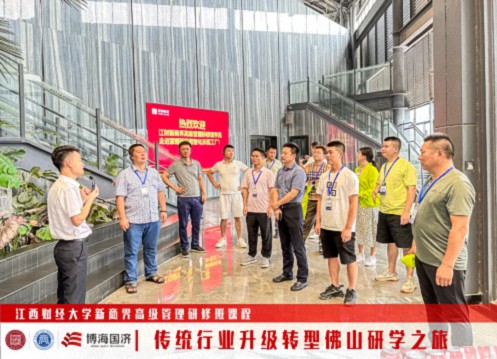 江西新商界“傳統行業升級轉型-佛山研學之旅”回顧1516.jpg