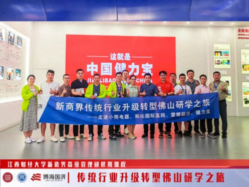 江西新商界“傳統行業升級轉型-佛山研學之旅”回顧1625.jpg