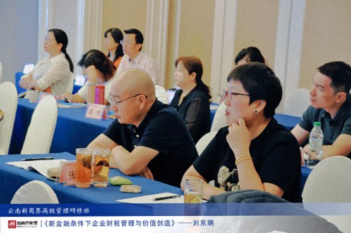 【課程回顧】云南分院9月7日-8日劉東明教授《新金融條件下企業(yè)財(cái)稅管理與價(jià)值創(chuàng)造》974.jpg