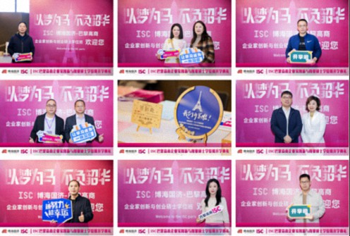 博海國濟-ISC巴黎高商企業家創新與創業碩士學位班2024級開學典禮圓滿舉行！167.jpg