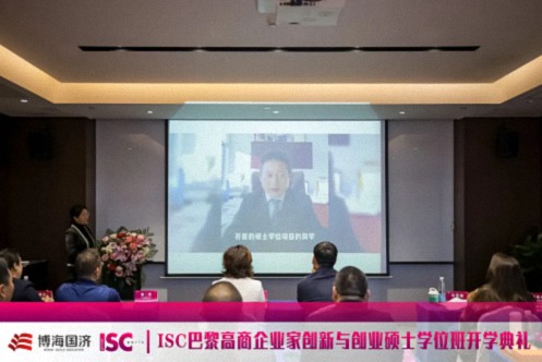 博海國濟-ISC巴黎高商企業家創新與創業碩士學位班2024級開學典禮圓滿舉行！554.jpg
